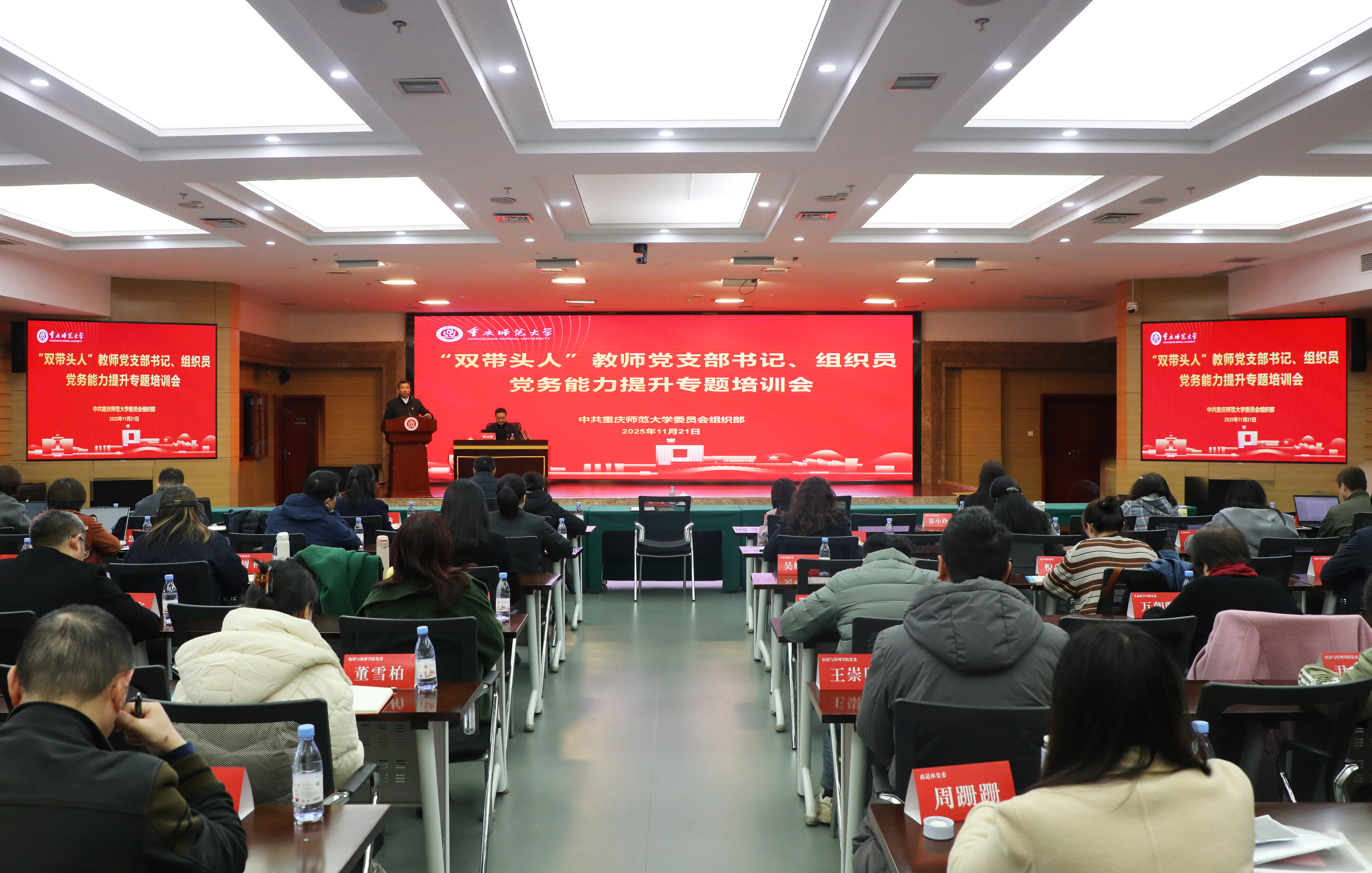 重庆师范大学举办“双带头人”教师党支部书记、组织员党务能力提升专题培训会