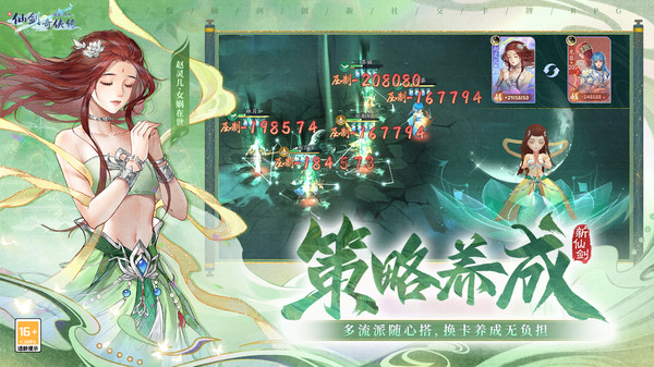 新仙剑奇侠传之挥剑问情(单机版)