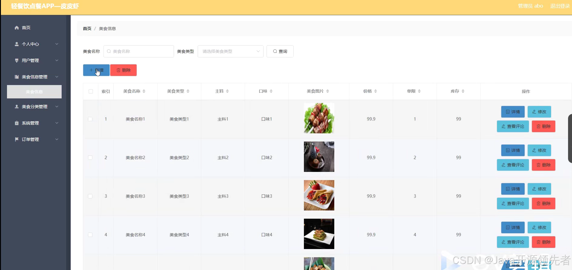 基于Android的轻餐饮点餐APP系统设计与实现（毕业设计：选题+开题+程序设计+文档+PPT）