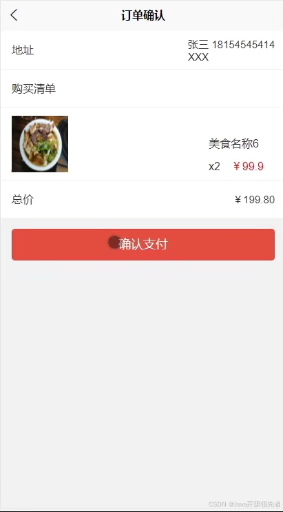 基于Android的轻餐饮点餐APP系统设计与实现（毕业设计：选题+开题+程序设计+文档+PPT）