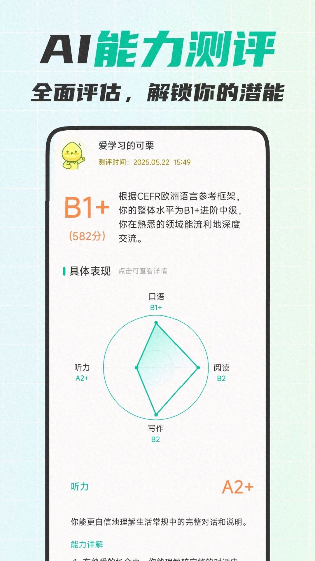 商务英语口语学习哪个APP好用?5款软件实测对比