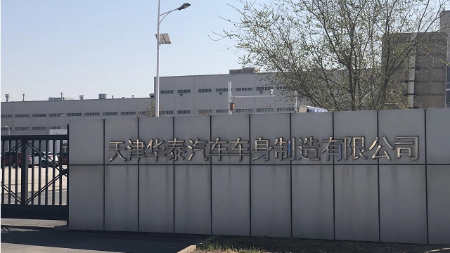 拖欠员工薪酬和供应商货款,华泰汽车生产基地停摆调查