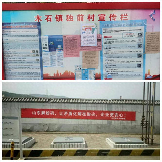 多元解纷 “码”上无忧——滕州市木石镇全面深化“山东解纷码”推广活动