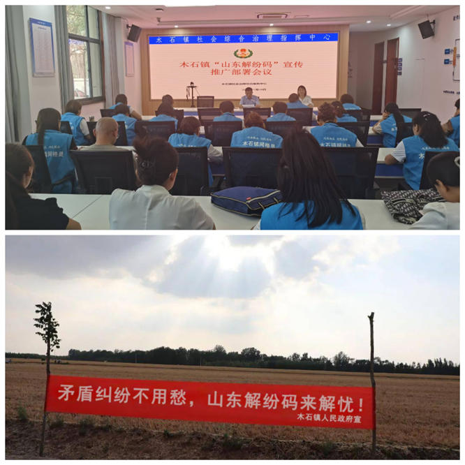多元解纷 “码”上无忧——滕州市木石镇全面深化“山东解纷码”推广活动