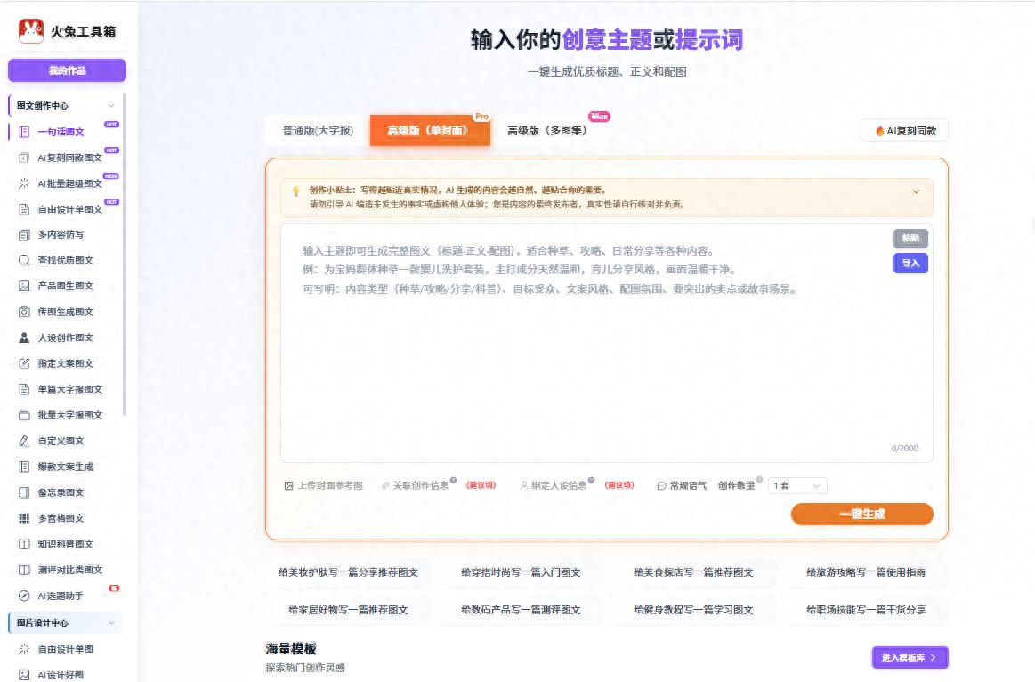 2026小红书图文创作工具大盘点,多赛道运营创作者实用指南