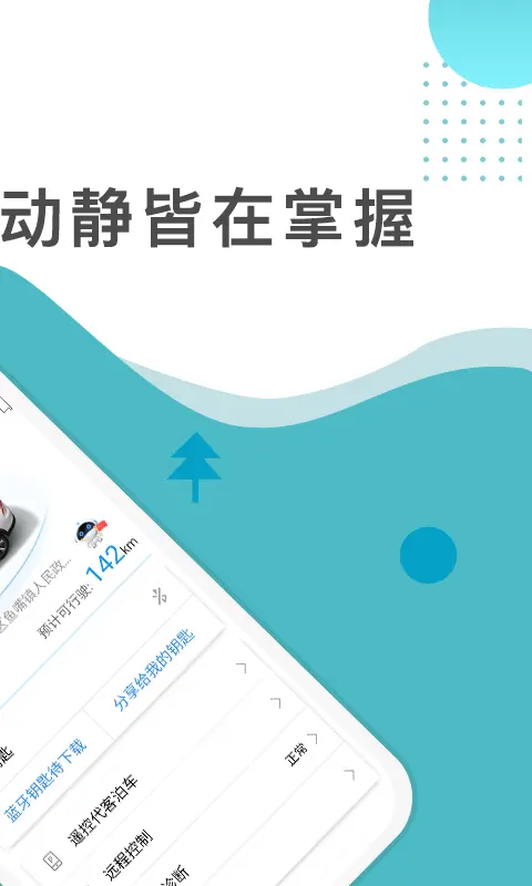 智慧云控app