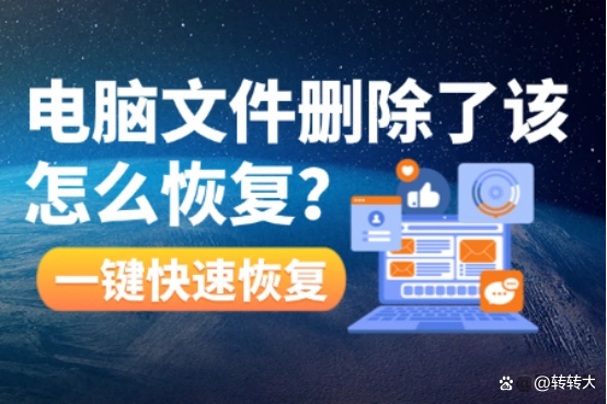 电脑文件删除了怎么恢复?10种实用数据恢复工具汇总助你快速找回误删文件!