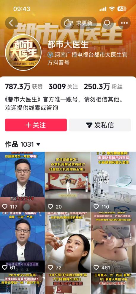 你关注的，就是《都市大医生》关心的！