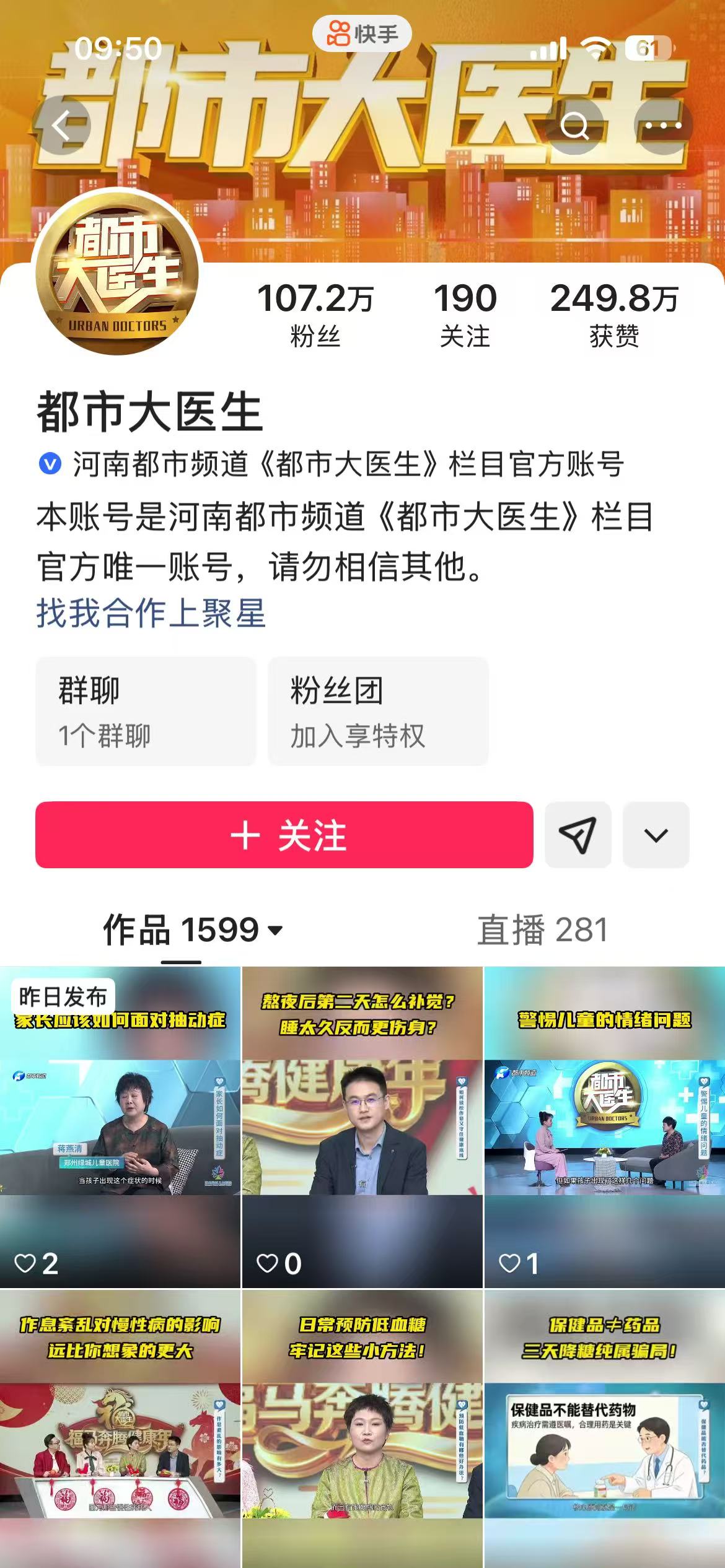 你关注的，就是《都市大医生》关心的！