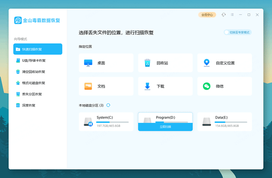 金山毒霸数据恢复官方版 v2025.11.19.60122