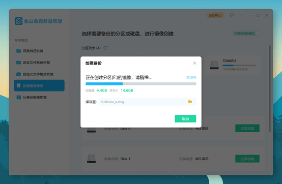金山毒霸数据恢复官方版 v2025.11.19.60122
