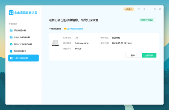 金山毒霸数据恢复官方版 v2025.11.19.60122