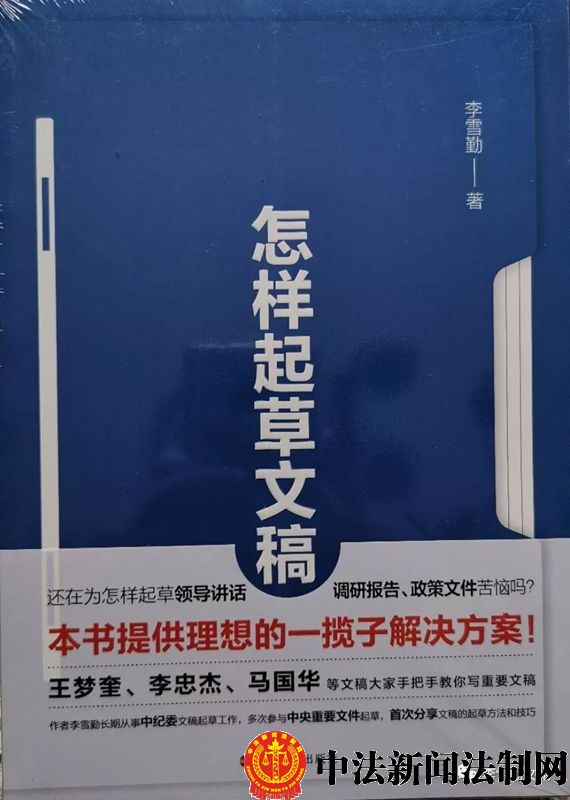 李雪勤:怎样看待开展调查研究的重要性?