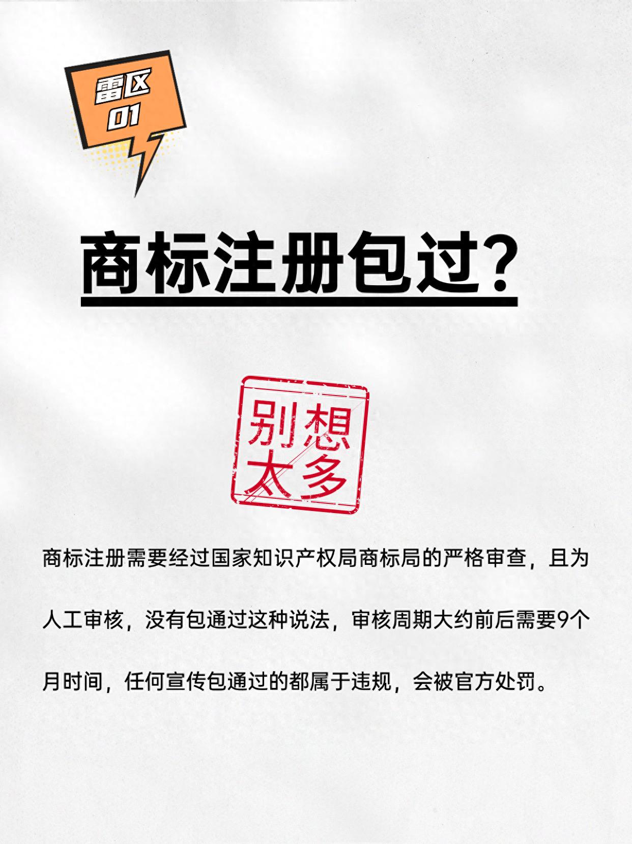 商标注册不得不避雷的隐形大坑