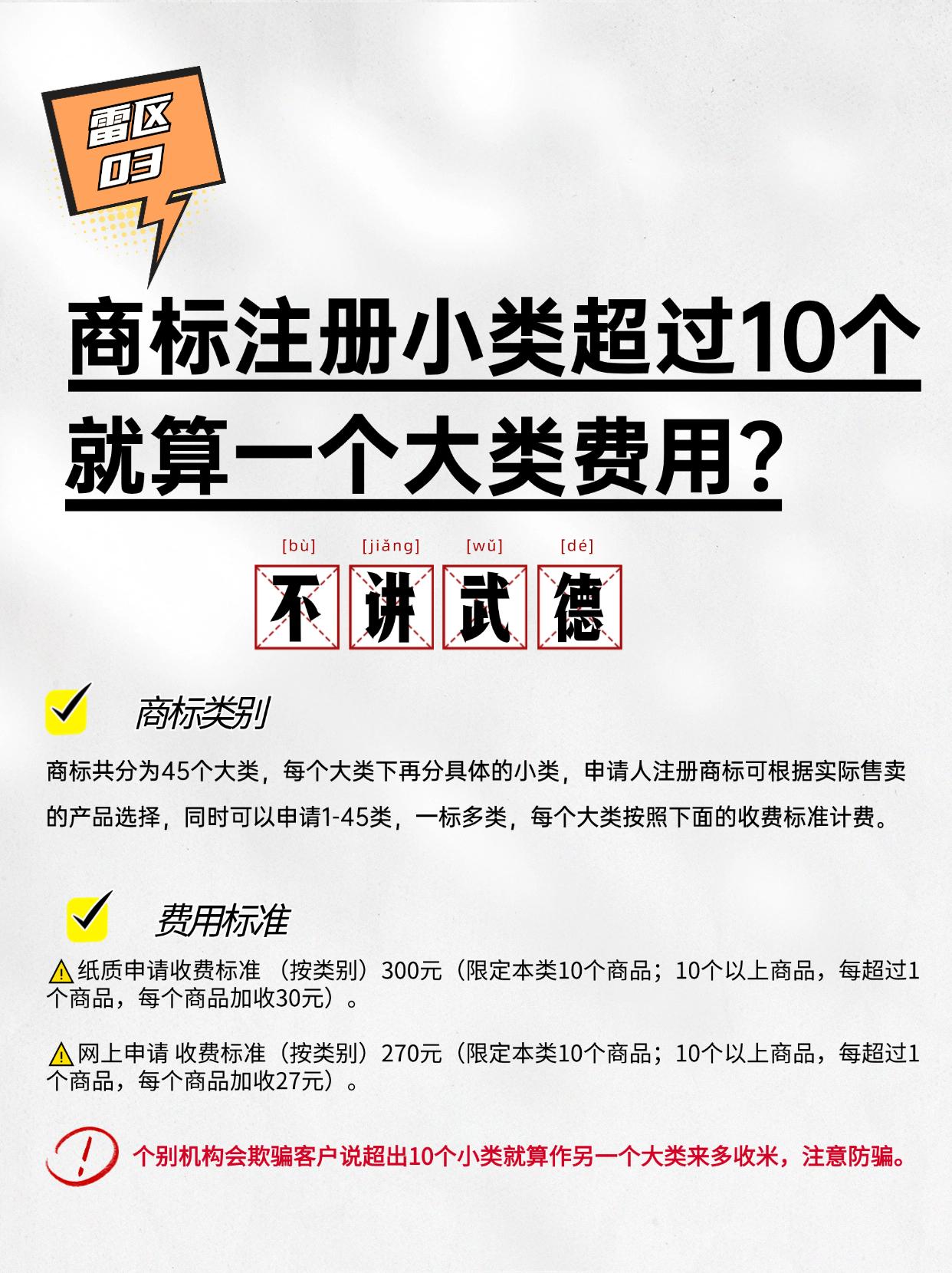 商标注册不得不避雷的隐形大坑