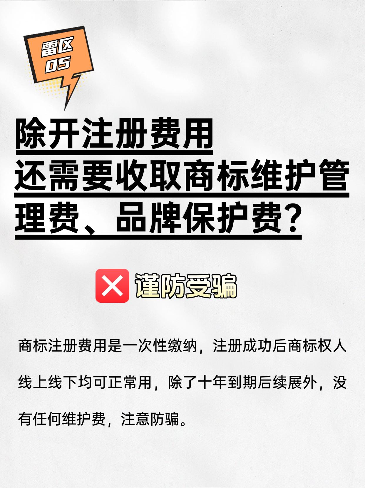 商标注册不得不避雷的隐形大坑
