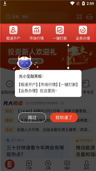 光大证券金阳光苹果手机版