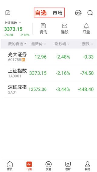 光大证券金阳光苹果手机版