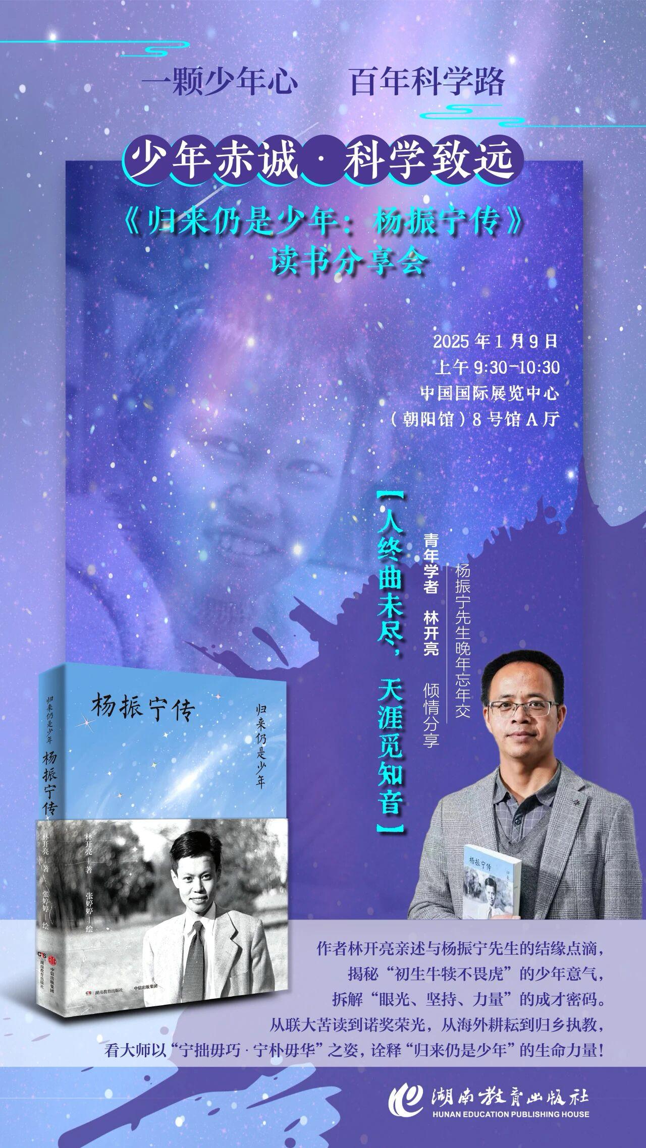 2026北京图书订货会｜湖南教育出版社：乘数智浪潮，渡成长山海