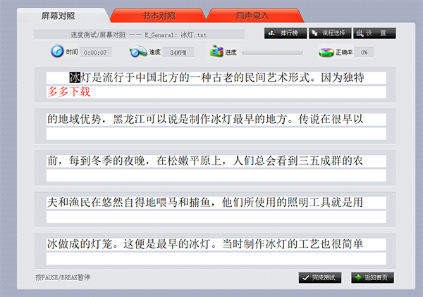 金山打字通最新版  V2.2.0.63