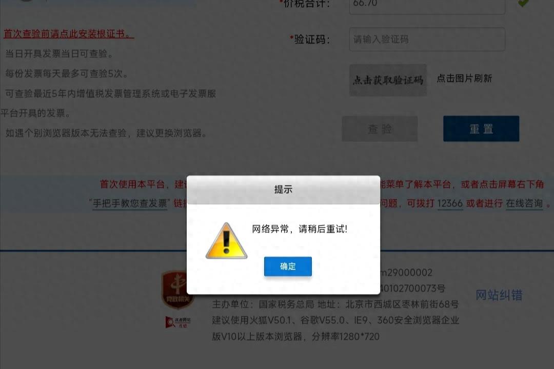 登录国税平台查发票，总卡在“网络异常”？这个备用方法能救急！