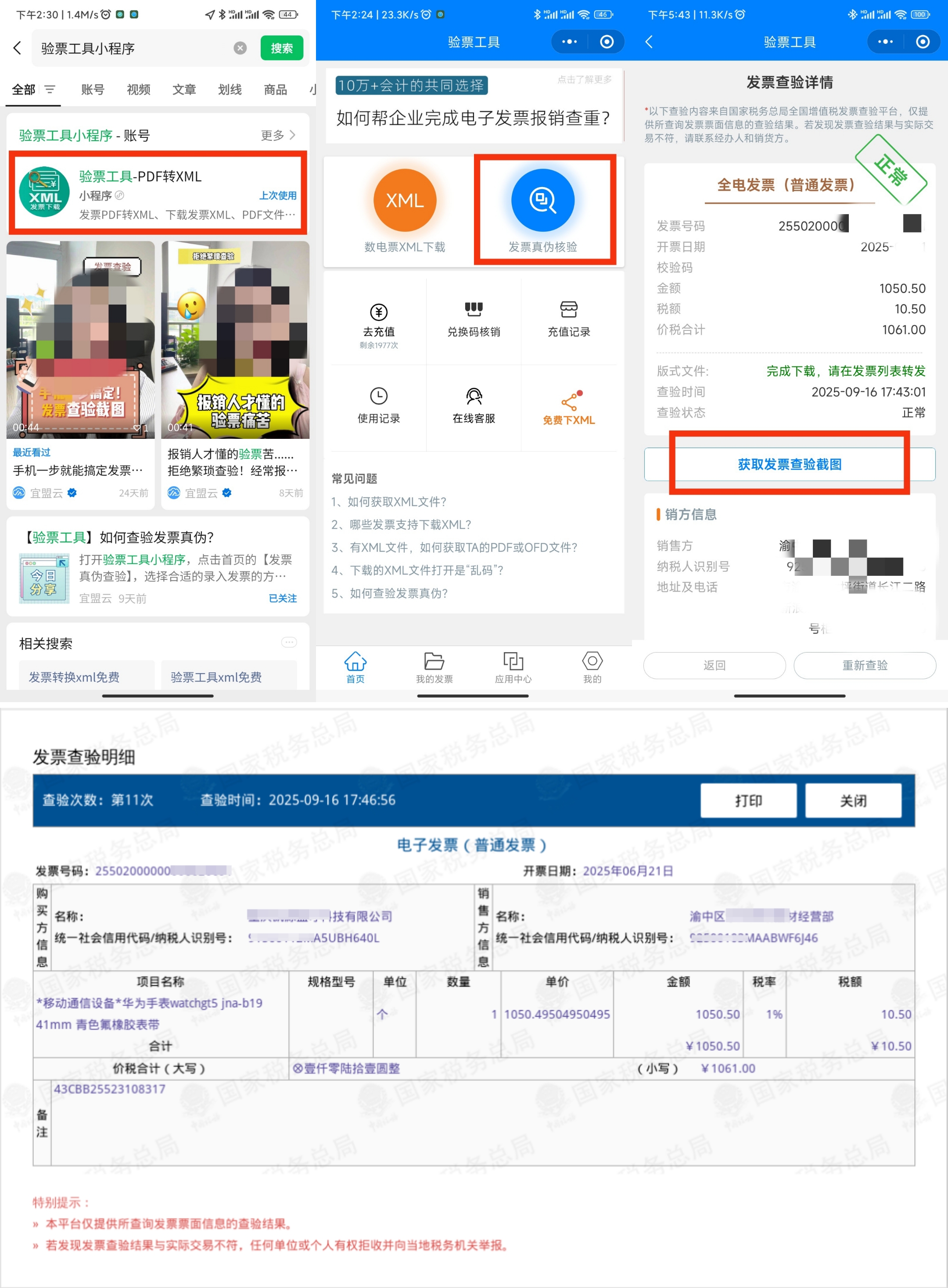 登录国税平台查发票，总卡在“网络异常”？这个备用方法能救急！
