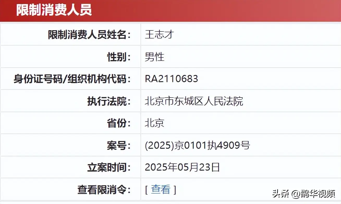 冲上热搜！知名女演员的富豪丈夫，被限制高消费
