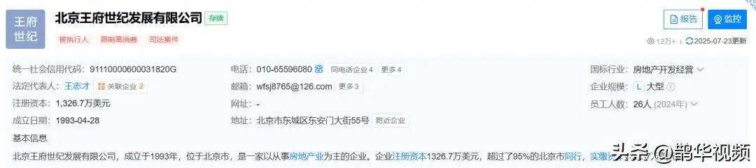 冲上热搜！知名女演员的富豪丈夫，被限制高消费