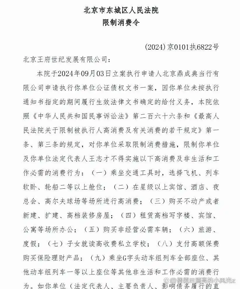 知名女演员的富商丈夫，已被限制高消费