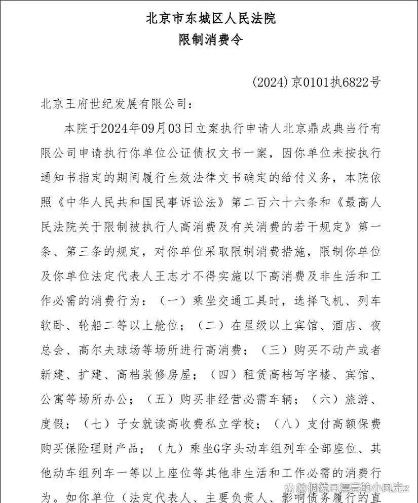 知名女演员的富商丈夫，已被限制高消费