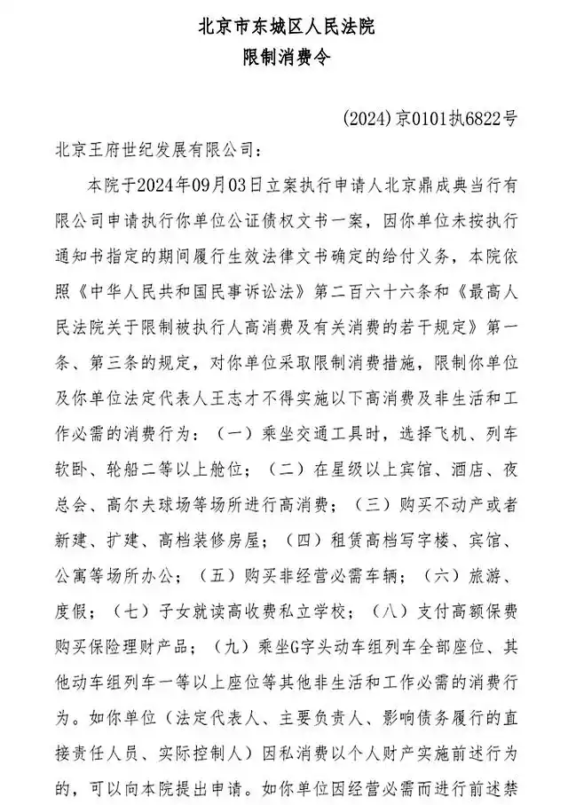 女星富豪老公！被限制消费！