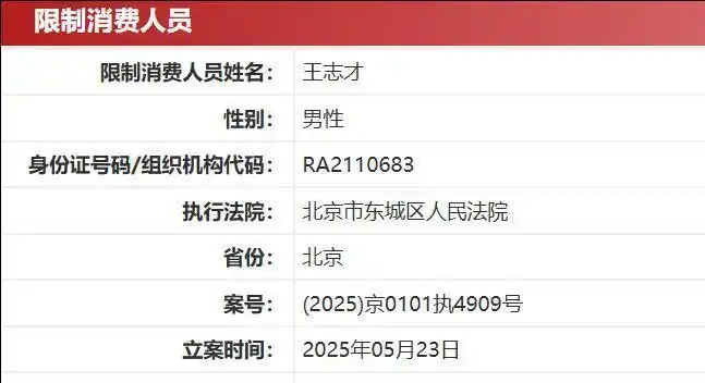 知名女演员王艳的富豪丈夫，已被限制高消费