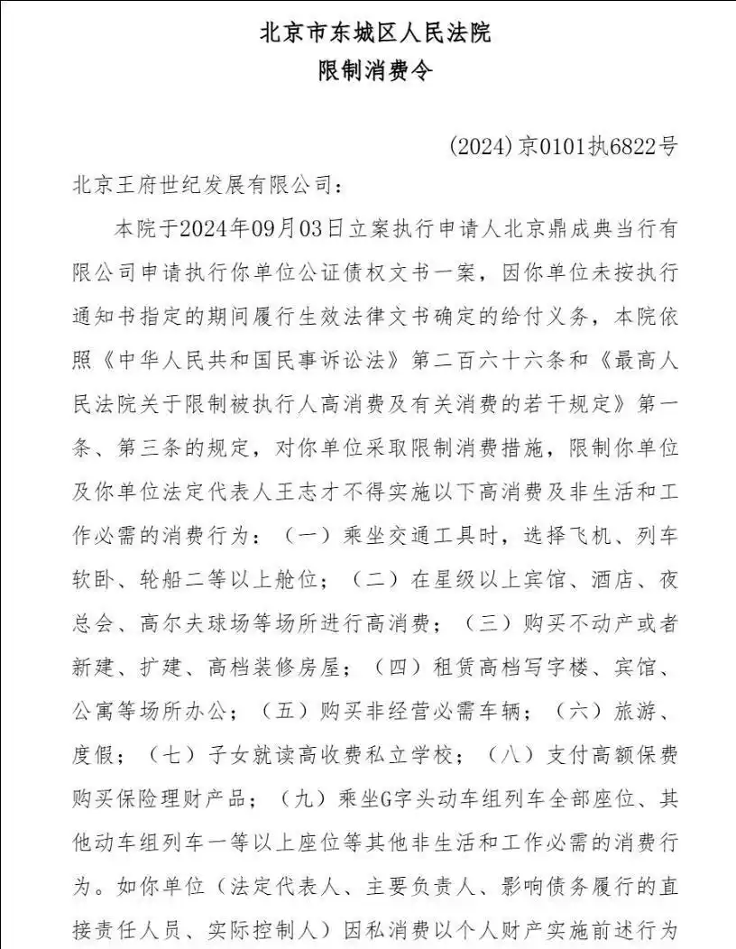 知名女演员王艳的富豪丈夫，已被限制高消费