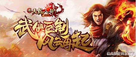 国民级RPG再战江湖 《新天龙八部手机版》年内上线