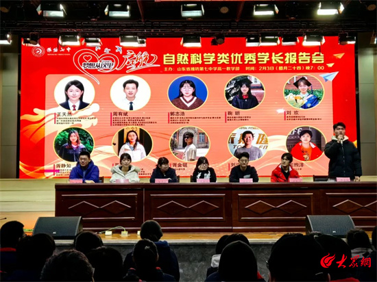 山东省潍坊第七中学优秀学长报告会成功举办