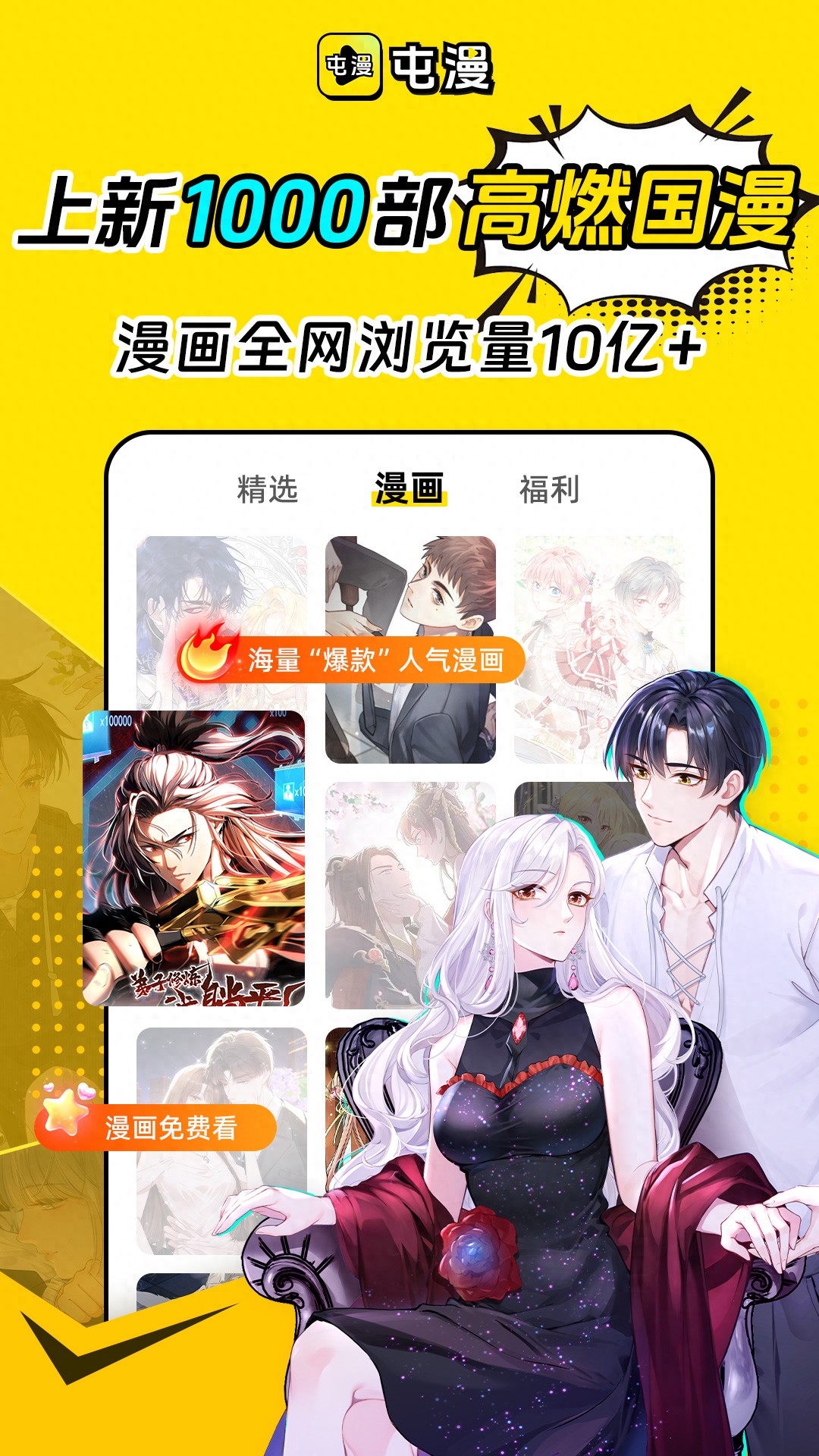 免费漫画APP深度横评——正版免费时代的平台选择指南