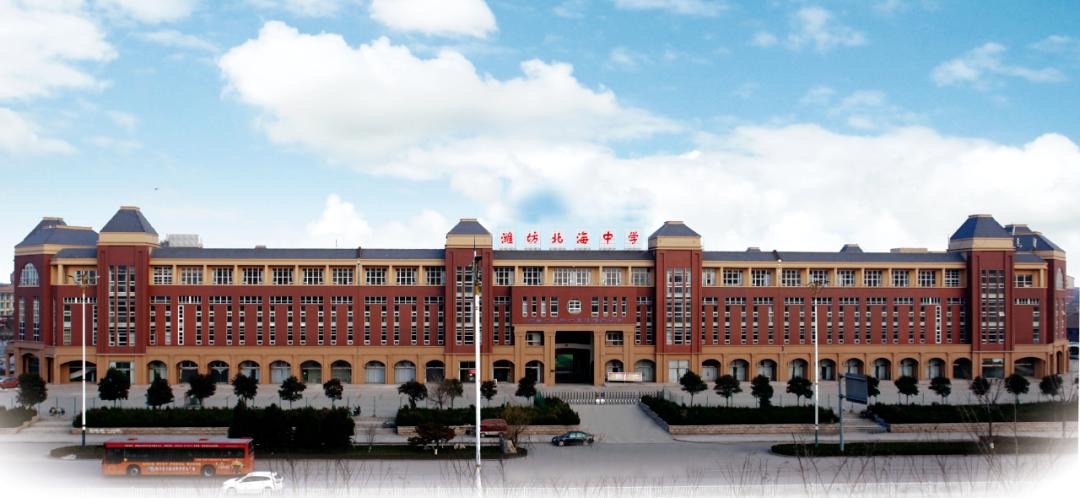 潍坊这所中学拥有多项“国字号”招牌,2024年高中部计划招生240人