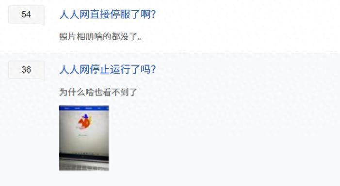 人人网直接关停？我的数据怎么拿回？官网回应