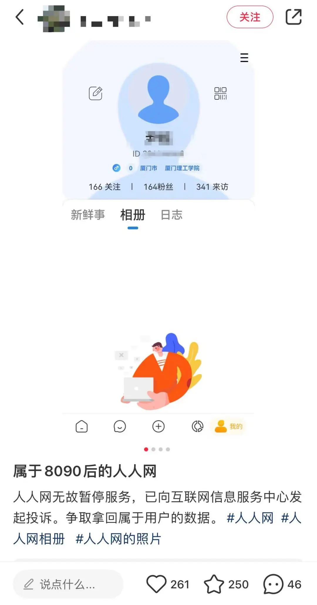 人人网直接关停?我的数据怎么拿回?官网回应