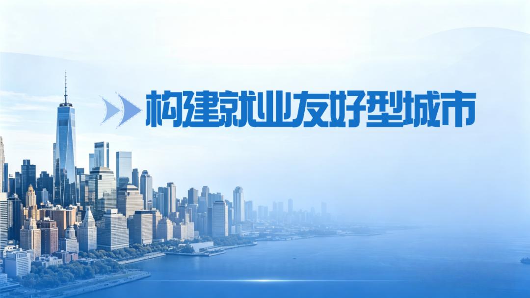 构建就业友好型城市丨点亮乐业灯塔 筑梦山海之滨——大连坚持以才兴城描绘高质量发展新图景