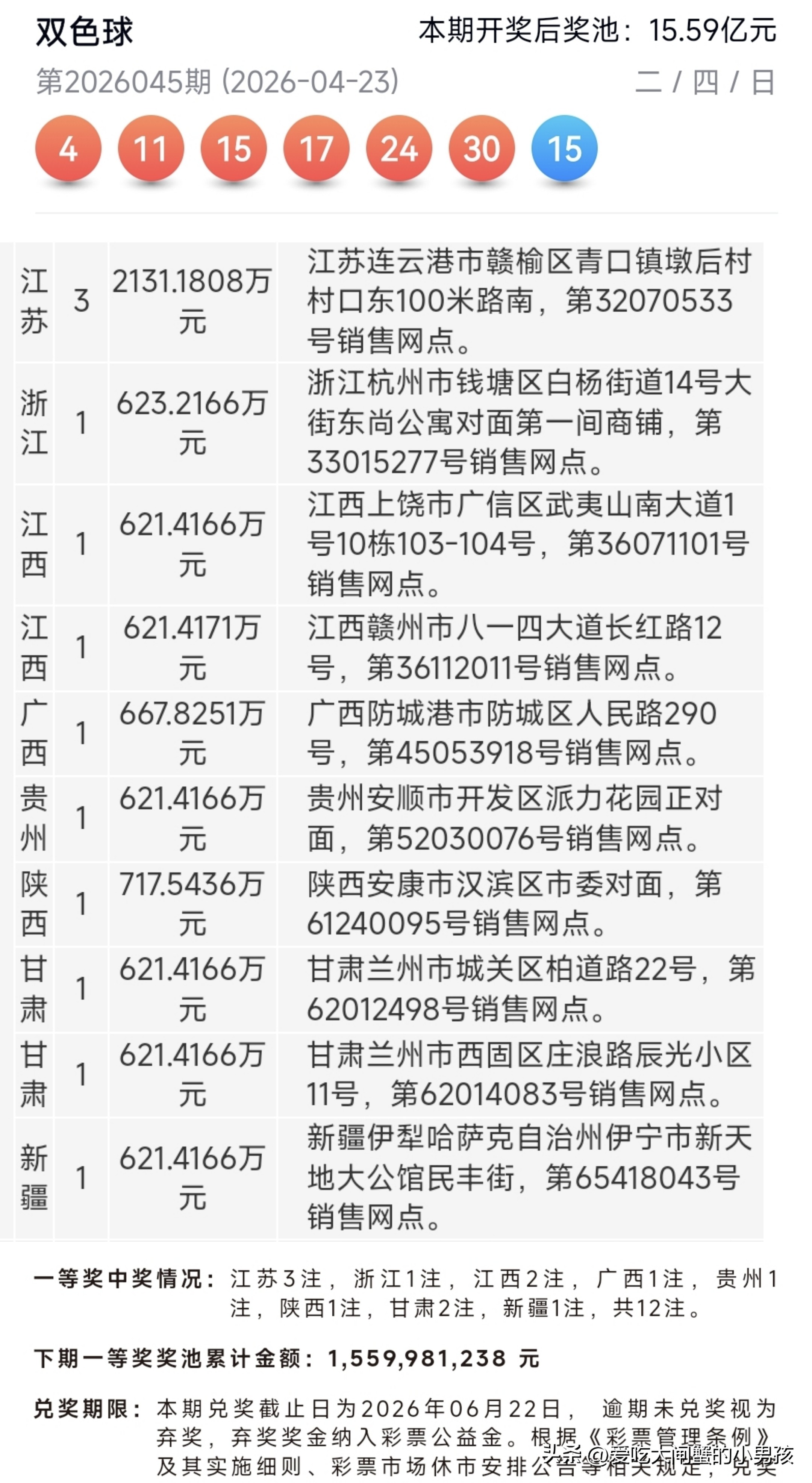 双色球26045期：浙江揽1注头奖+10注二等奖，杭州彩民独中623余万
