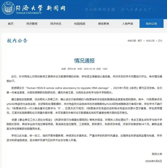 “耿同学”一人扒了学术圈的底裤
