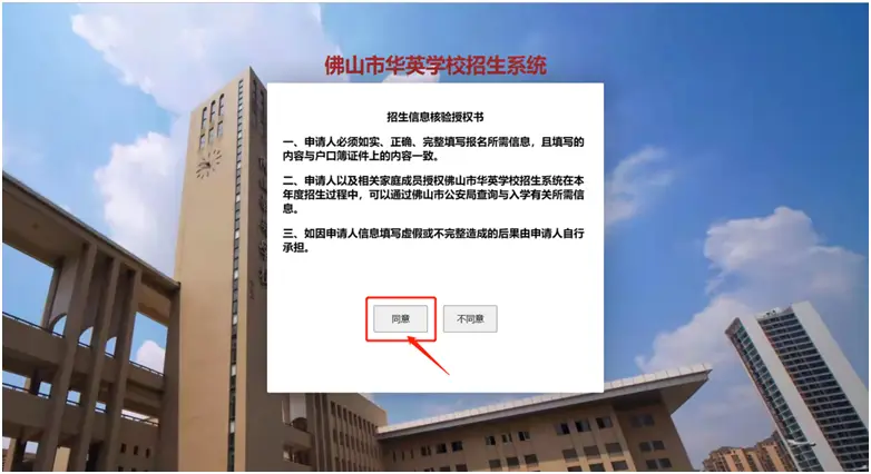 首次登录“佛山市华英学校招生系统”（网址