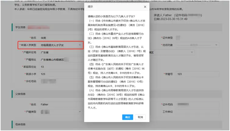 首次登录“佛山市华英学校招生系统”（网址