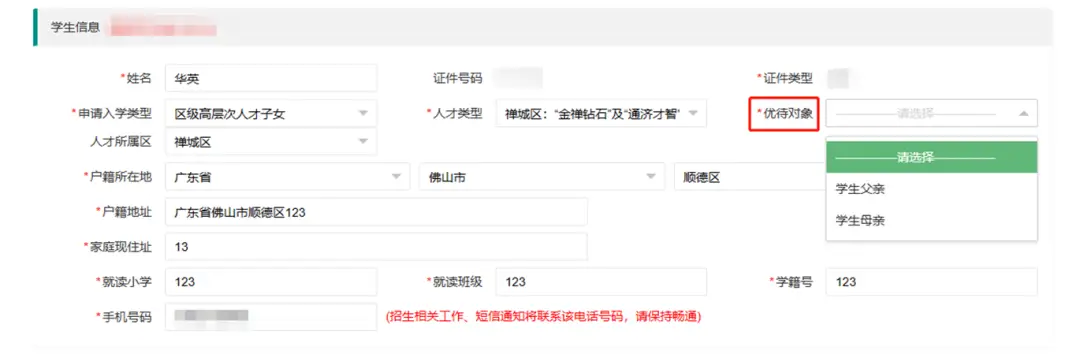 首次登录“佛山市华英学校招生系统”（网址