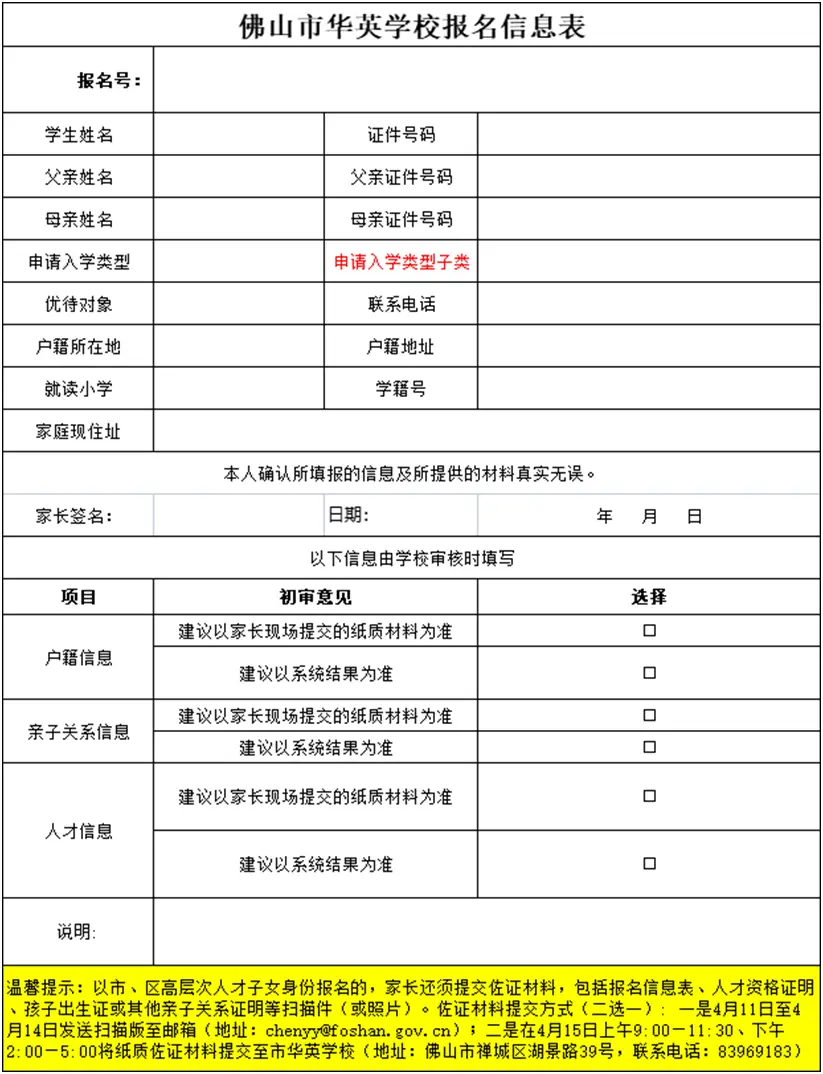 首次登录“佛山市华英学校招生系统”（网址
