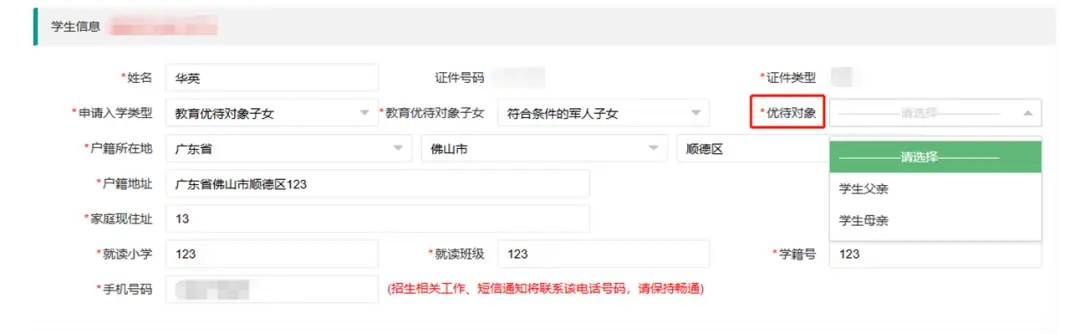 首次登录“佛山市华英学校招生系统”（网址
