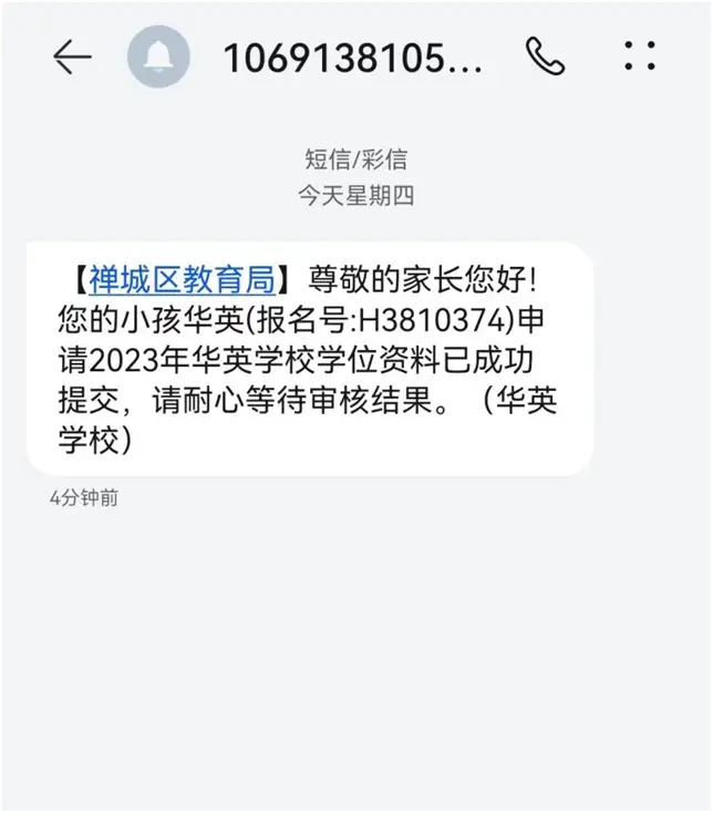 首次登录“佛山市华英学校招生系统”（网址
