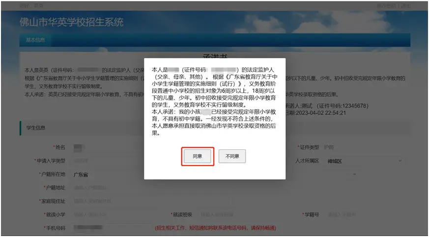 首次登录“佛山市华英学校招生系统”（网址