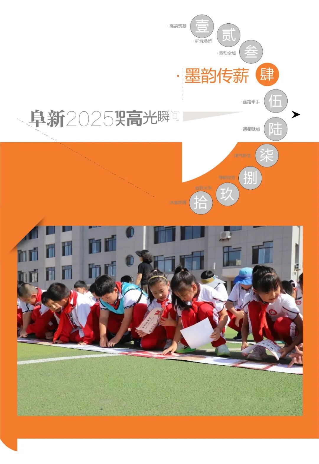 阜新 2025阜新10个高光瞬间